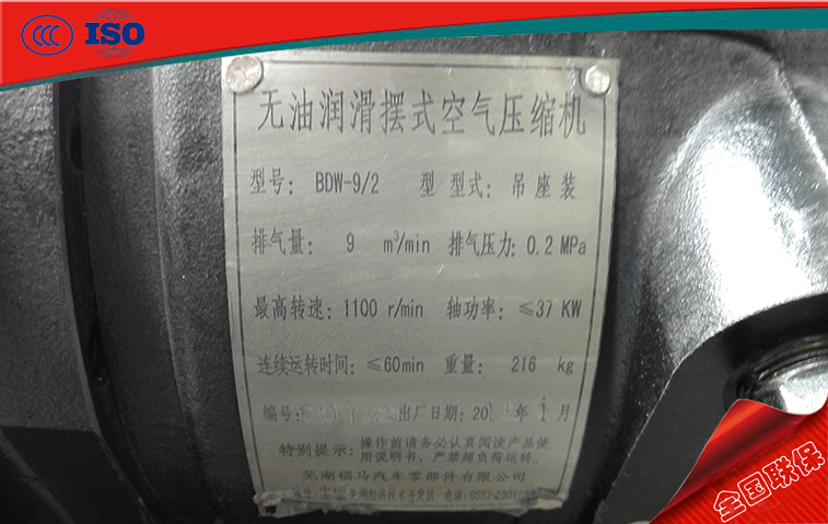 芜湖福达BDW-9/2无油润滑空气压缩机