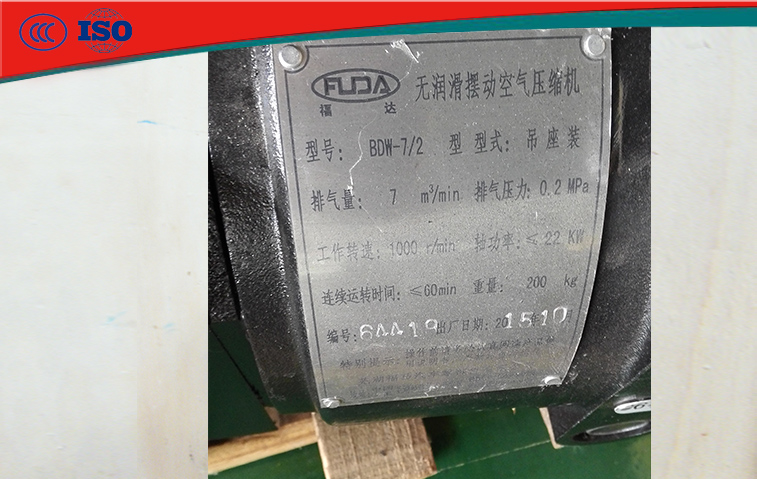 芜湖福达BDW-7/2无油润滑空气压缩机